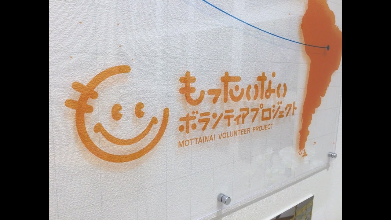 もったいないボランティアプロジェクトのロゴ